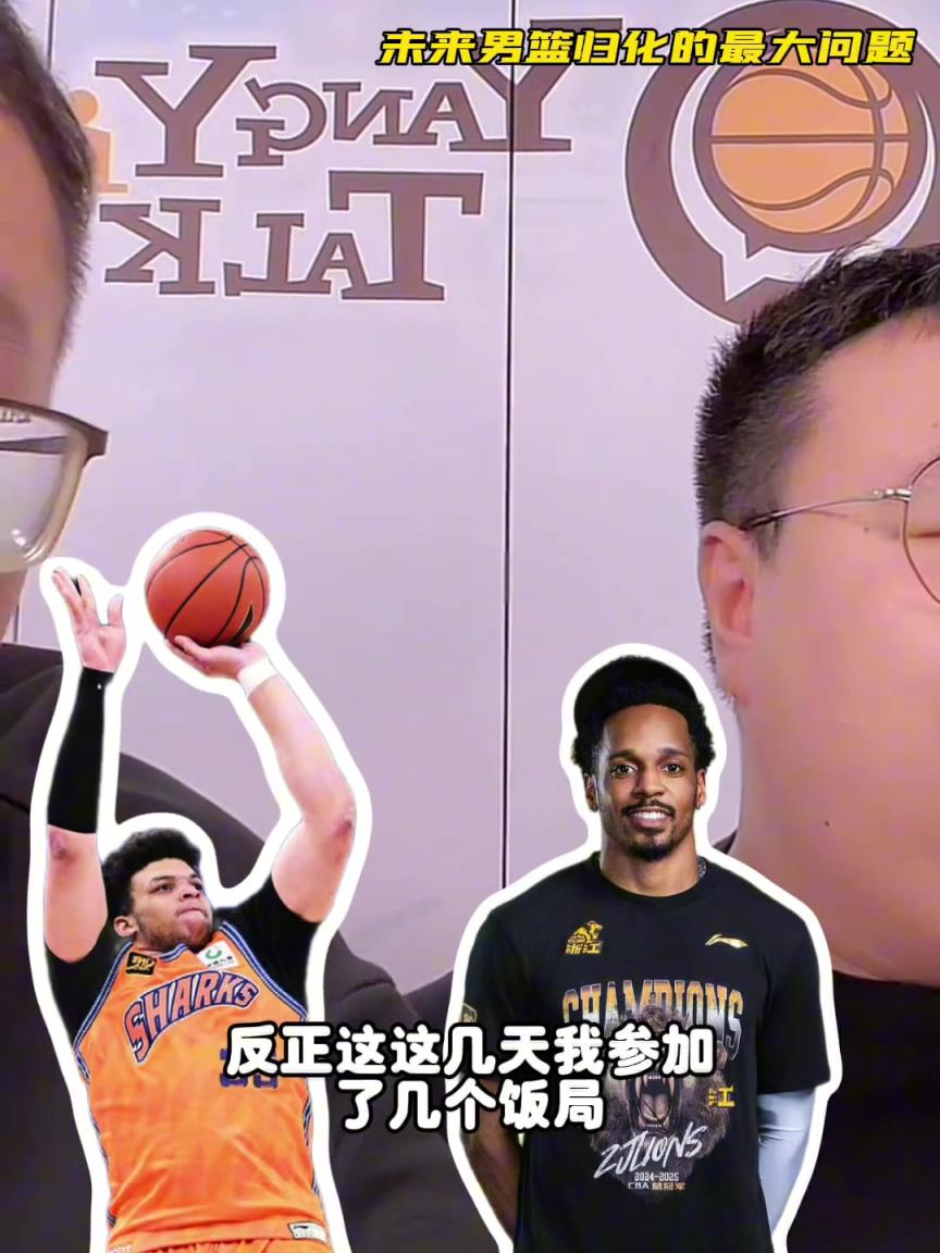 任冉：中國男籃再規(guī)劃外援不樂觀，轉(zhuǎn)國籍難度大，花費(fèi)也巨大