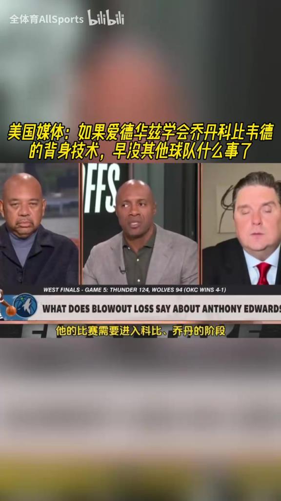美媒：如果華子學(xué)會(huì)喬丹科比韋德背身技術(shù)，早沒其他球隊(duì)什么事了