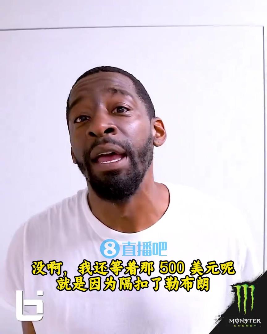 當(dāng)年隔扣詹姆斯錄像被沒收？克勞福德：耐克500刀還沒給！現(xiàn)在得漲價(jià)！